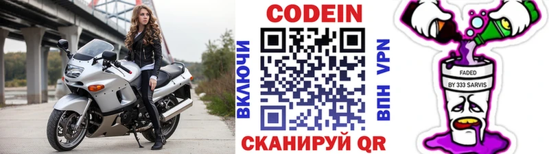 Кодеиновый сироп Lean напиток Lean (лин)  Балахна 